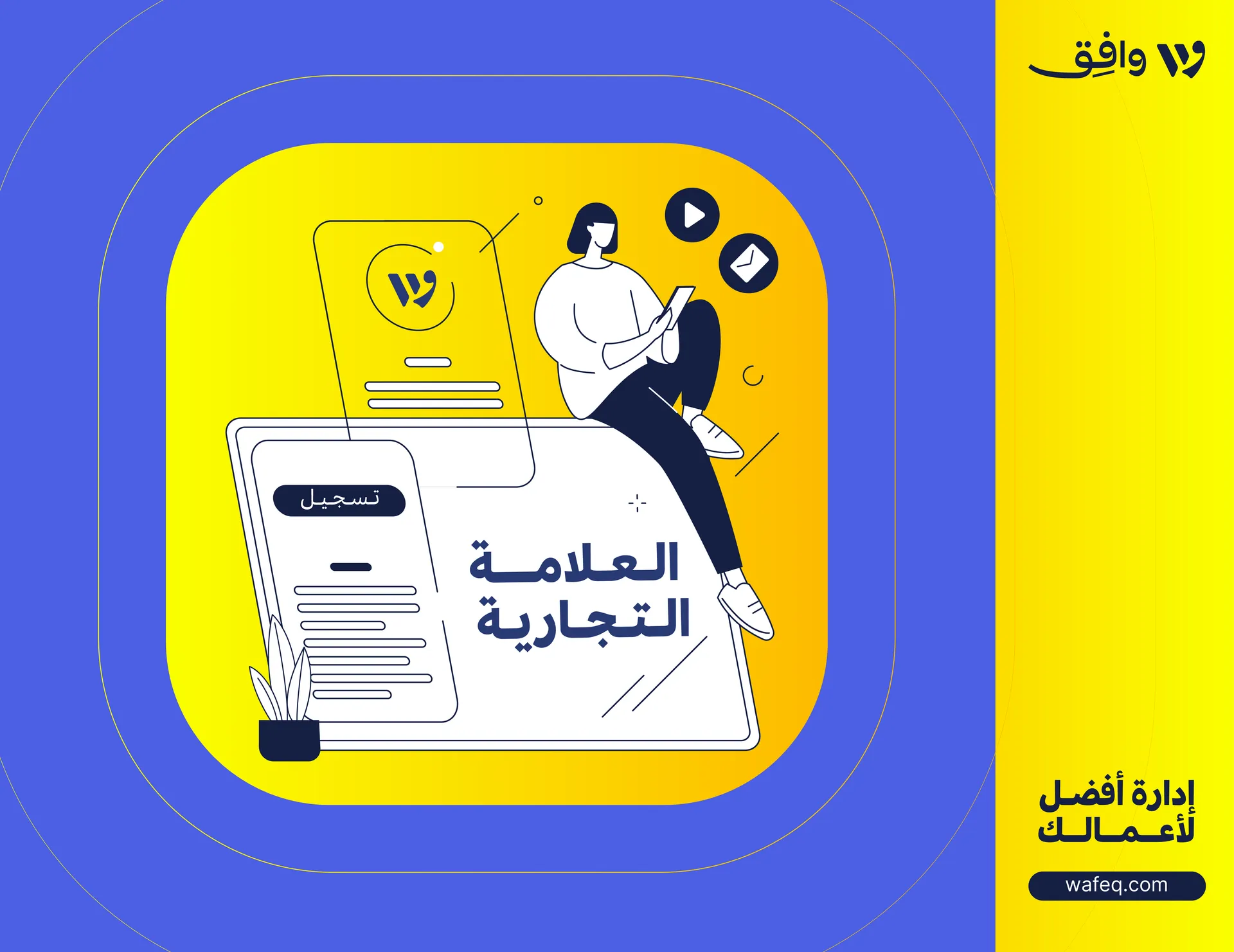 دليلك الشامل لتسجيل علامة تجارية: الأسئلة الشائعة